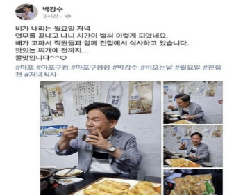 "꿀맛입니다"…폭우 아비규환 속 '먹방' 자랑한 마포구청장