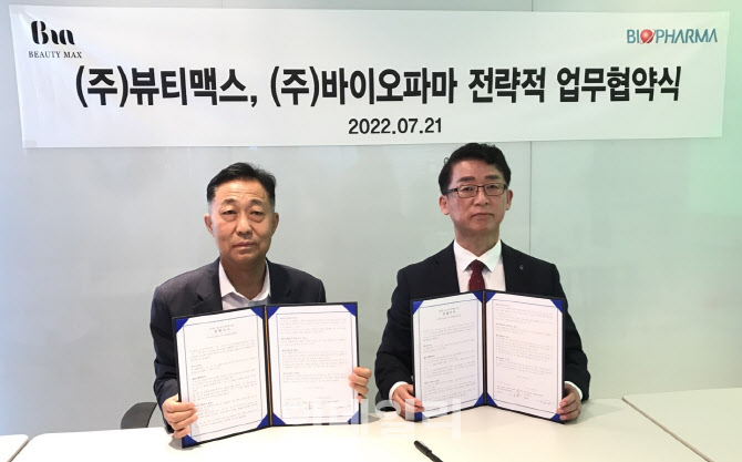 바이오파마, 뷰티맥스와 ‘SG6 화장품’ 제품라인 개발 MOU