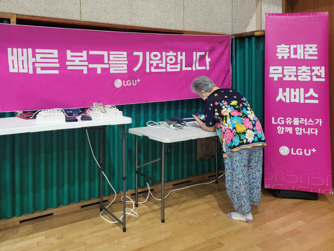 LG유플러스, 강남구 수재민 대피소에 무료 충전·와이파이 제공