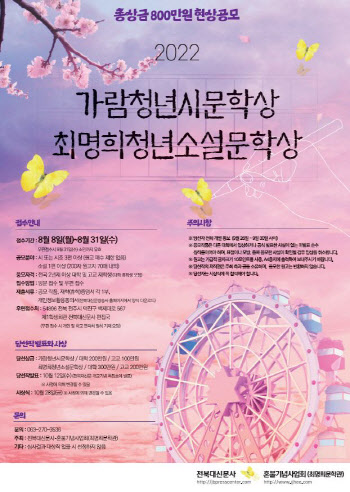 전북대, 총 상금 800만원 규모 문학상 공모