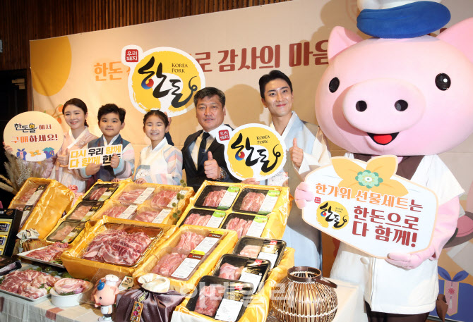 [포토] 한가위 우리함께 한돈