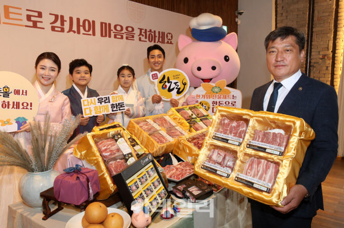 [포토] 한돈자조금, 한가위 선물세트 캠페인