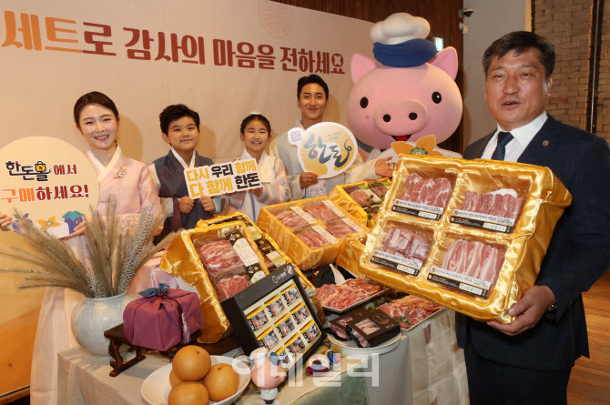 [포토] 한돈 한가위 선물세트 캠페인