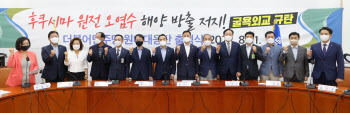 민주당 "尹, '후쿠시마 오염수 방출' 항의도 없어…굴종외교"
