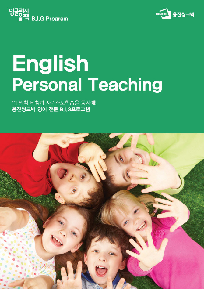 웅진씽크빅, 초등영어학습 'B.I.G프로그램' 출시
