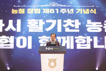 창립 61주년 농협중앙회, 이성희 회장 “100년 농협 구현”