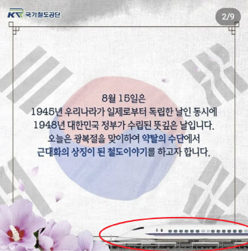 광복절에 등장한 日신칸센...철도공단 "변명의 여지 없다"