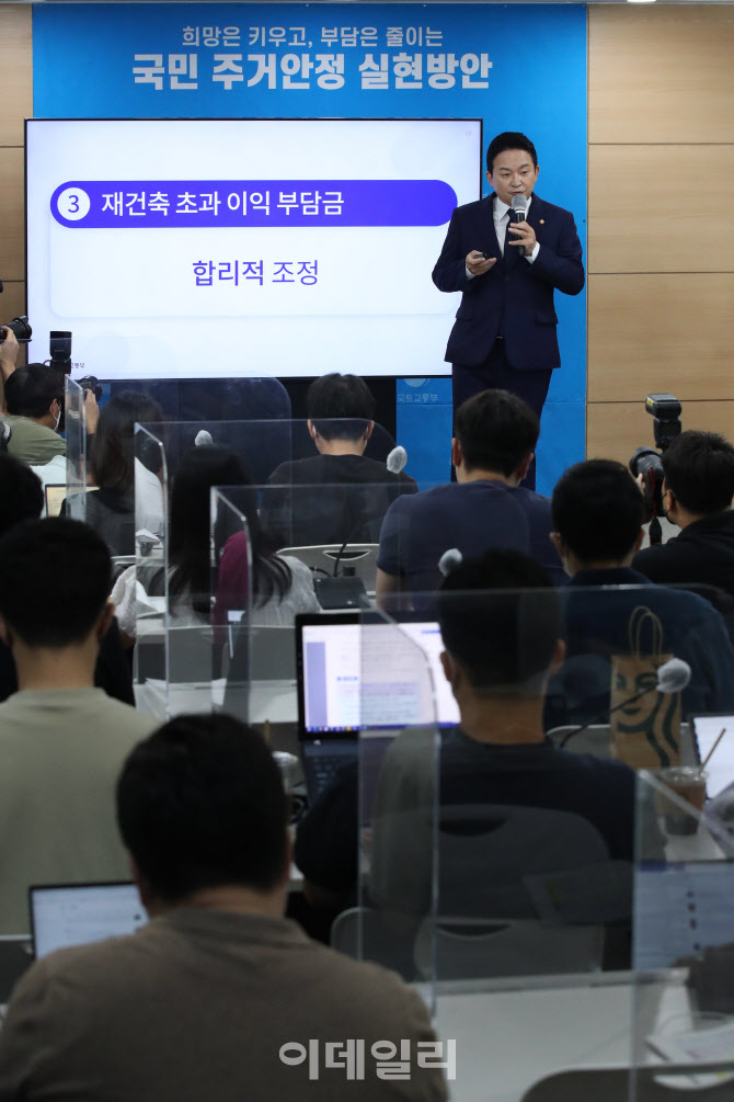 [포토]국민 주거안정 실천방안 발표