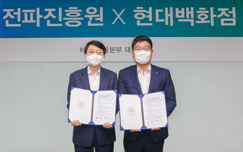 현대백화점그룹, 전파진흥원과 MOU..ESG경영 강화