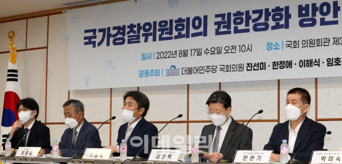 [포토]'국가경찰위원회의 권한강화 방안 모색을 위해'