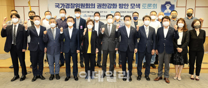 [포토]'국가경찰위원회의 권한강화 방안 모색 토론회' 참석자들