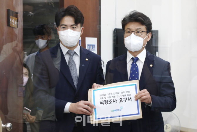 [포토]尹 대통령 관저 관련 의혹 및 사적 채용 진상규명을 위한 국정조사 요구서