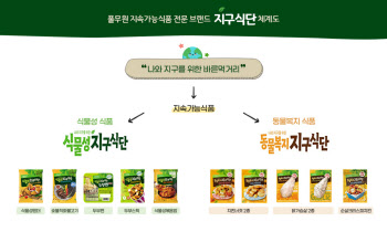 풀무원, 지속가능식품 브랜드 ‘지구식단’ 론칭