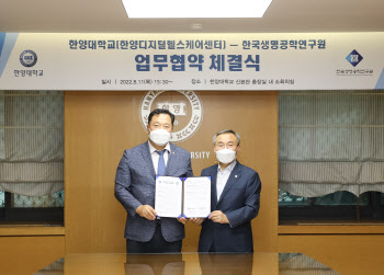 한양대, 생명공학연과 ‘디지털헬스케어 협력’ 업무협약