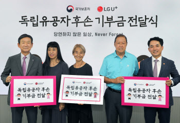 LG U+ 국가보훈처, ‘광복절 캠페인 기부금’ 독립운동가 후손에 전달