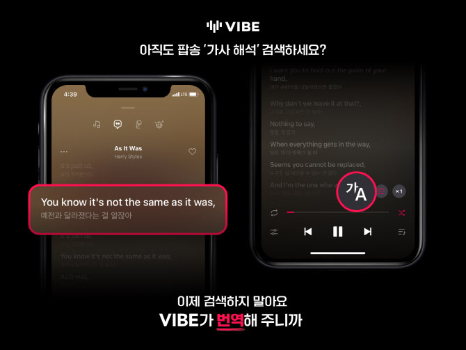 "이제 검색하지 말아요" 네이버 바이브, 팝송 가사 번역 서비스