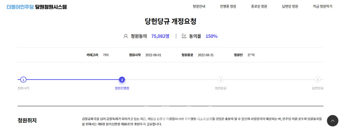 민주당, `기소 시 직무 정지` 당헌 80조 중재안 당무위 의결