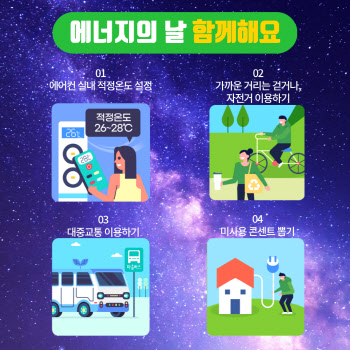 에너지의 날, 서울N타워·광화문 등 5분간 불 꺼진다