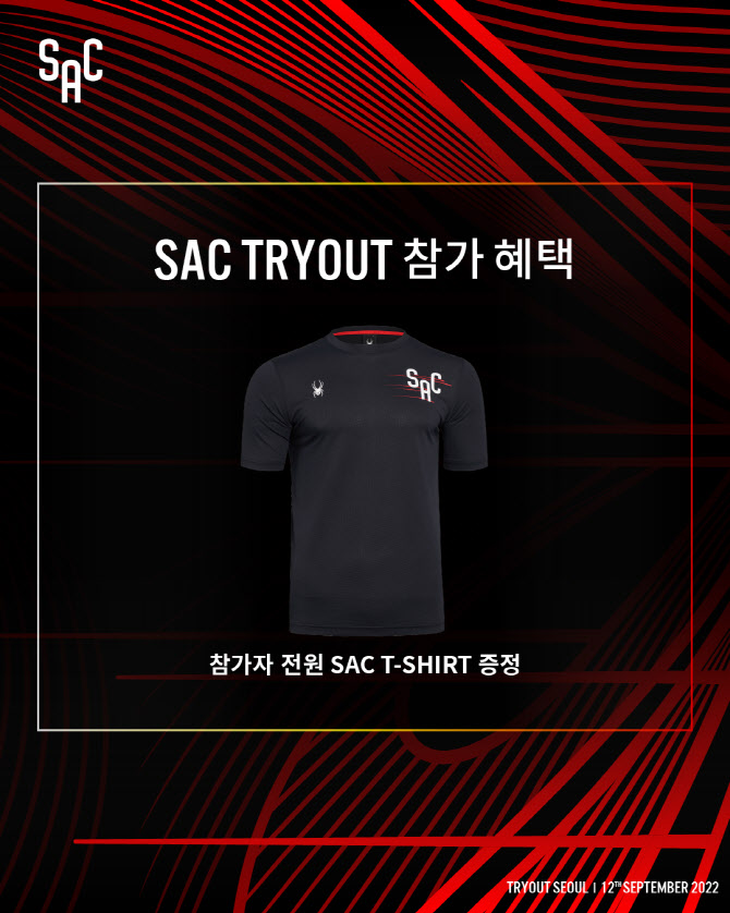 스포츠 브랜드 스파이더 후원… 'SAC TRY OUT SEOUL 2022' 내달 12일 개최