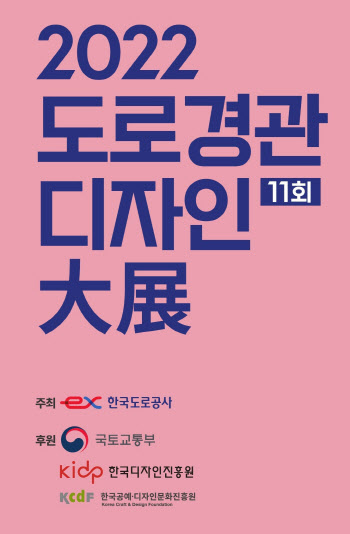 도로공사, 도로경관디자인 공모전 개최