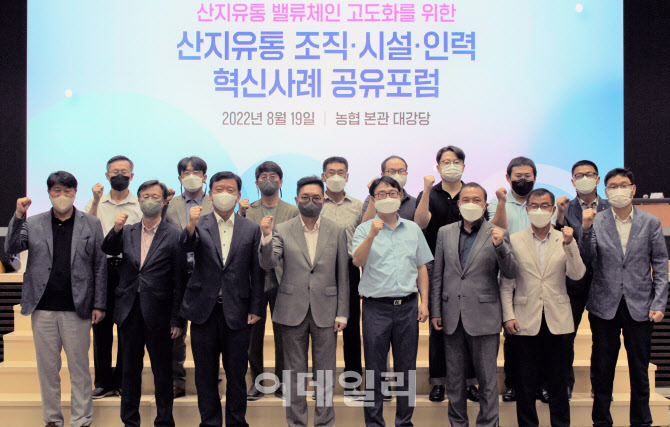 [포토] 농협, 산지유통 혁신사례 공유포럼