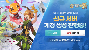 컴투스, ‘서머너즈워:크로니클’ 신규 서버 증설