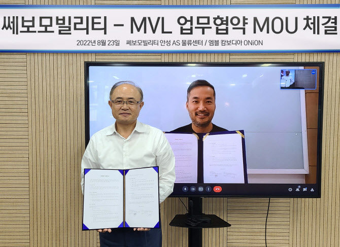 쎄보모빌리티-엠블(MVL), 동남아 물류시장 공략 위한 업무협약 체결