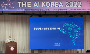 셀바스AI, ‘The AI Korea 2022’서 음성인식 비전 발표