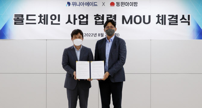 위니아에이드, 동원아이팜과 의약품 콜드체인 플랫폼 MOU 체결