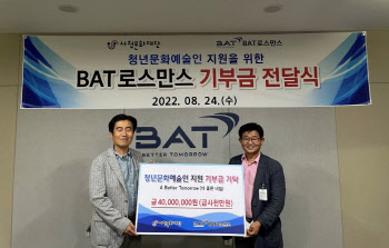 BAT, 사천문화재단에 4000만원 기부