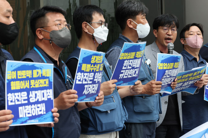 "임금 반토막, 투잡으로 내몰려"…택배노조, 한진에 '총력 투쟁' 선포