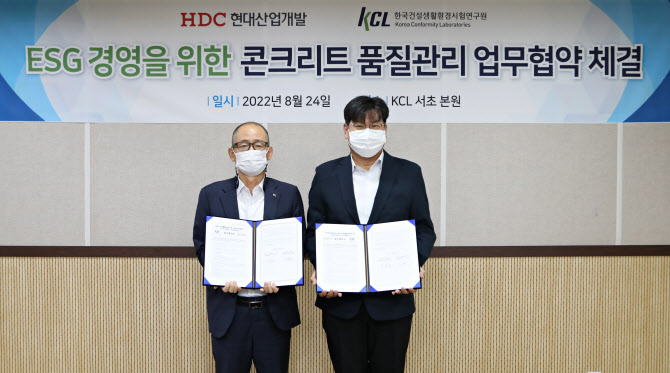 KCL, HDC현대산업개발 사용 콘크리트 품질관리 계약