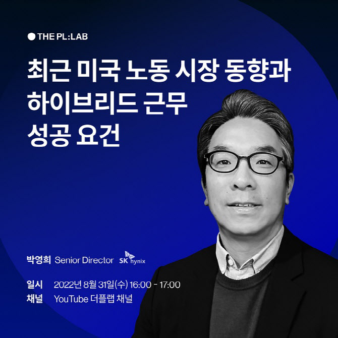 사람인HR, '미국 노동 시장 동향' 주제로 웨비나 진행