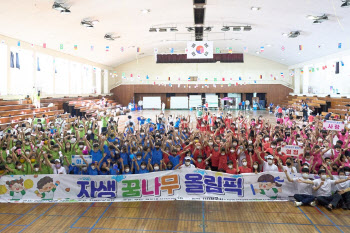 자생의료재단, 부산 '자생 꿈나무 올림픽' 개최