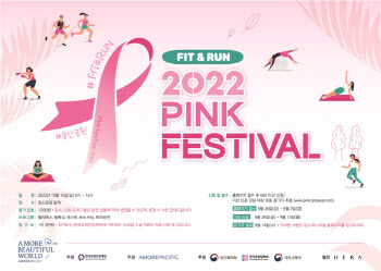 한국유방건강재단, '2022 핑크 페스티벌' 참가자 모집