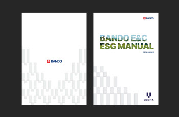 반도건설, 매뉴얼 발간·임직원 교육…ESG 경영 정착 속도