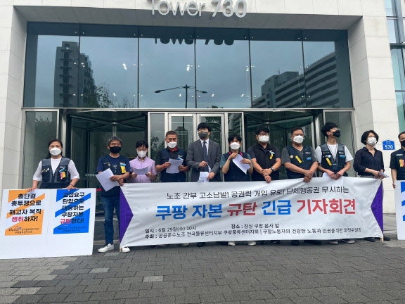 '쿠팡 본사 점거'…공공운수노조 집행부 경찰 출석