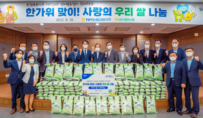 [포토] 농협금융지주, 한가위 사랑의 우리쌀 나눔