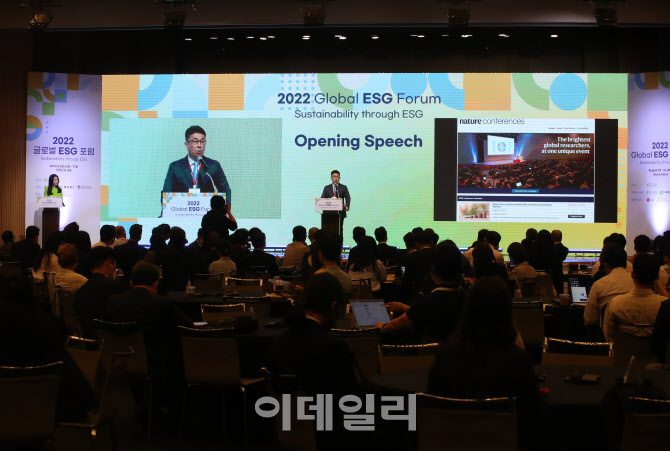 [포토] '2022 글로벌 ESG포럼' 개회