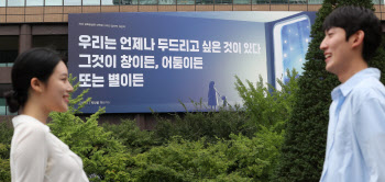 "우리는 언제나 두드리고 싶은 것이 있다" 교보생명 광화문글판 '새옷'