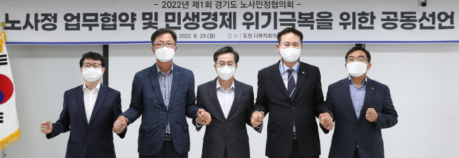 김동연 "공동체정신으로 민생위기 극복"…노사민정 공동선언문 발표