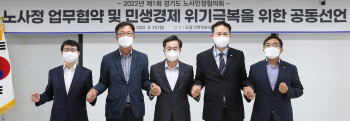김동연 "공동체정신으로 민생위기 극복"…노사민정 공동선언문 발표