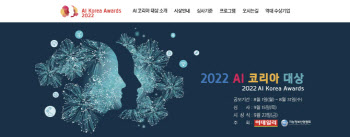  ‘2022 AI코리아 대상’, 9월 5일까지 공모