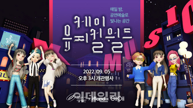 서울예술단, 하반기 공연계획 메타버스로 첫 공개