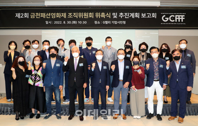 [포토] 금천패션영화제 조직위 출범