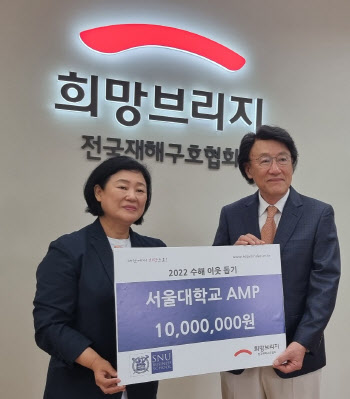 서울대AMP총동창회, 폭우 피해 돕는다…1000만원 기부