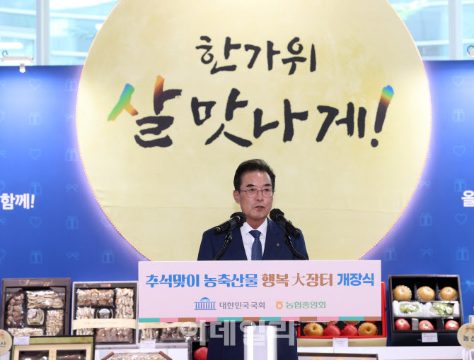 [포토] '농축산물 행복 大장터' 축사하는 이성희 농협회장