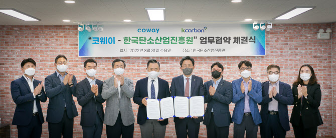 코웨이, 한국탄소산업진흥원과 친환경 소재 '맞손'