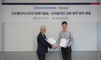 코오롱인더 미래기술원, 쓰리빌리언과 유전자치료제 개발 MOU 체결