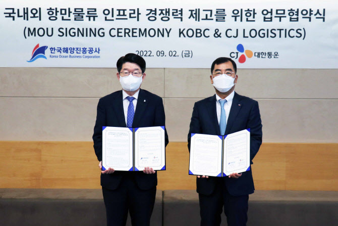 CJ대한통운, 한국해양진흥공사와 '글로벌 물류영토 확대' 협약
